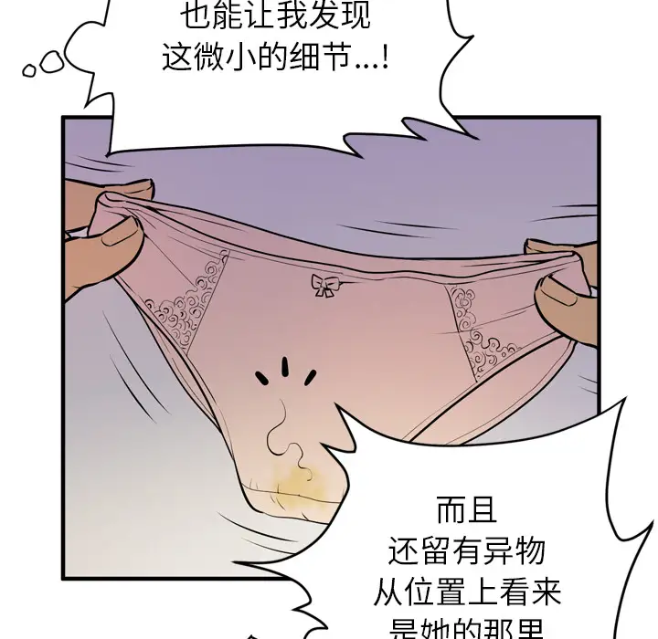 《拜托了人妻》漫画 第12话
