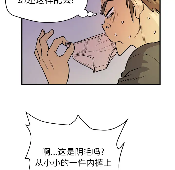 《拜托了人妻》漫画 第12话
