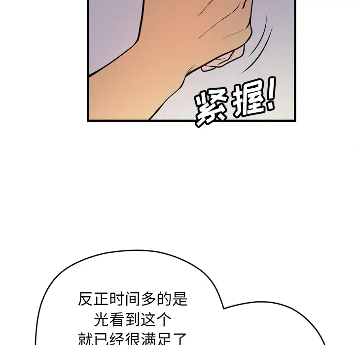 《拜托了人妻》漫画 第12话