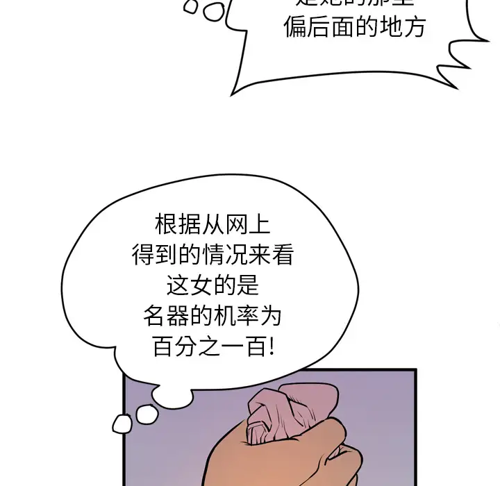 《拜托了人妻》漫画 第12话