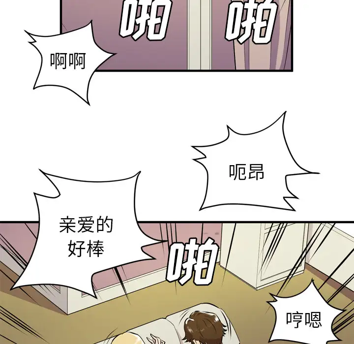 《拜托了人妻》漫画 第12话