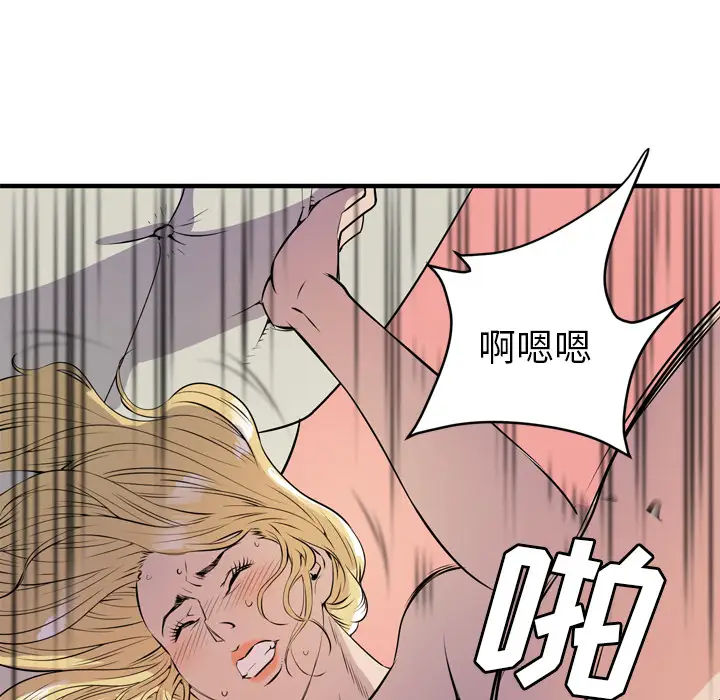《拜托了人妻》漫画 第12话