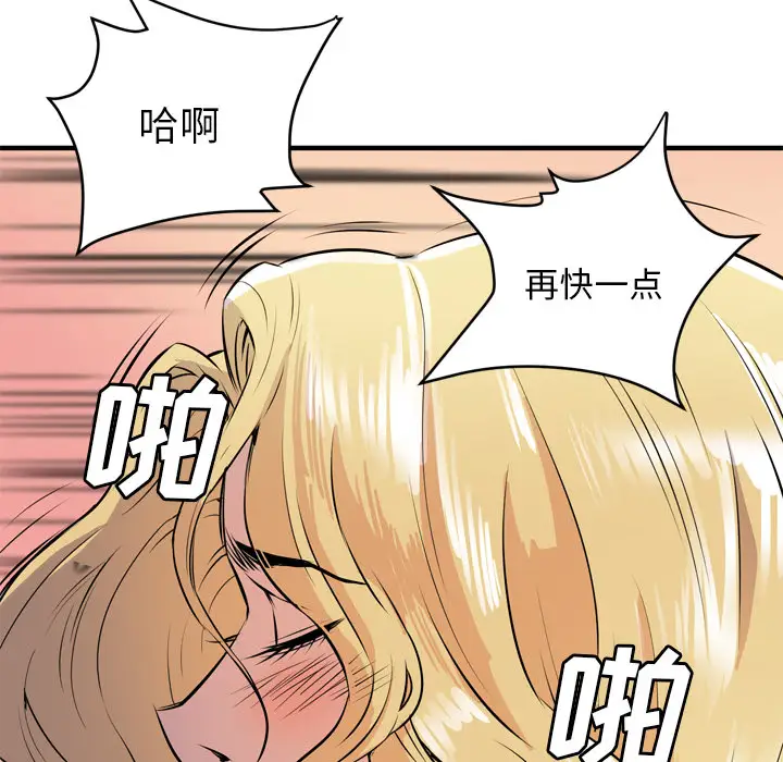 《拜托了人妻》漫画 第12话