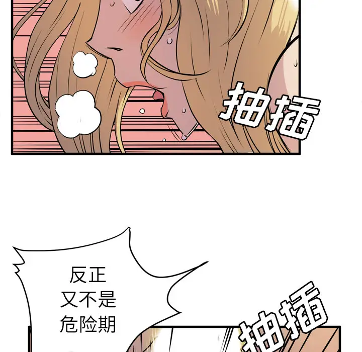 《拜托了人妻》漫画 第12话