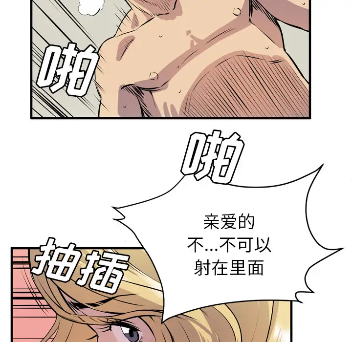 《拜托了人妻》漫画 第12话