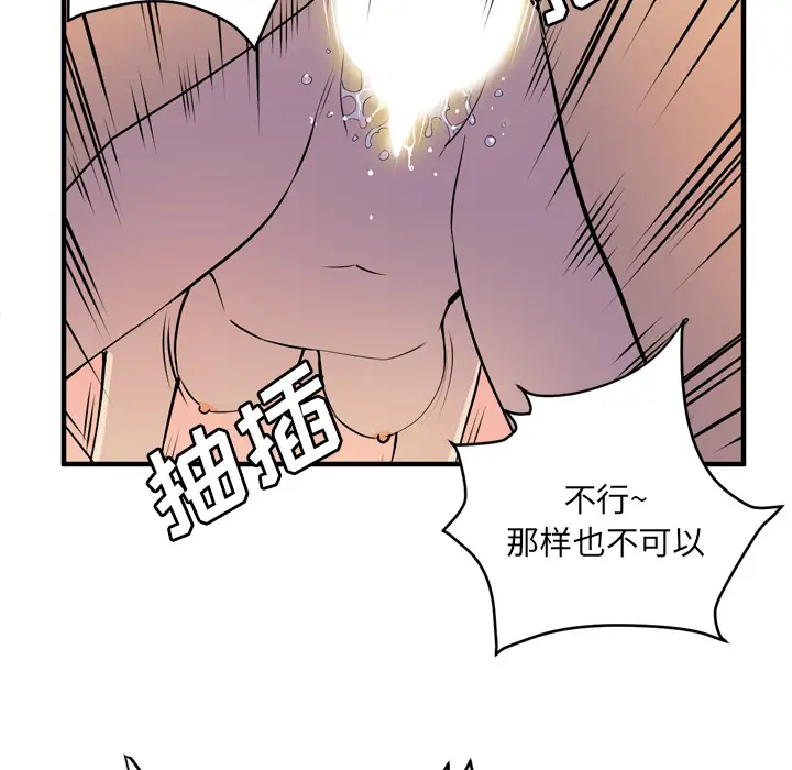 《拜托了人妻》漫画 第12话