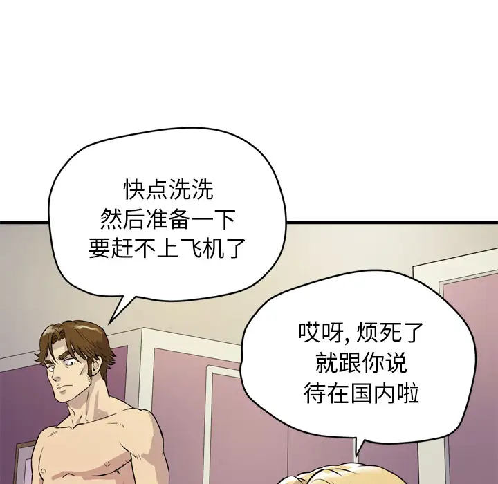 《拜托了人妻》漫画 第12话