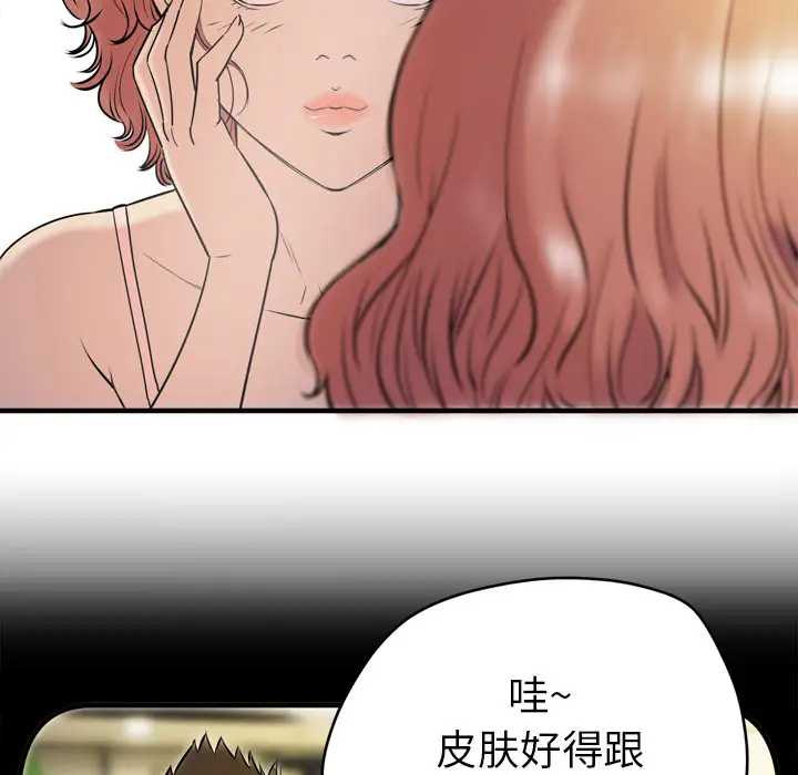 《拜托了人妻》漫画 第13话