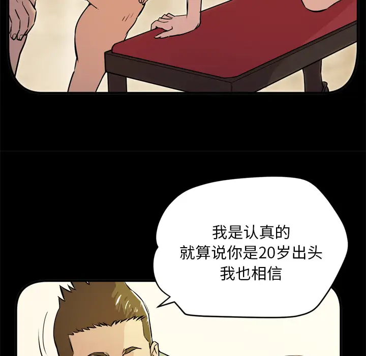 《拜托了人妻》漫画 第13话