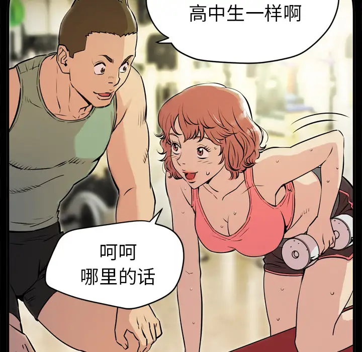 《拜托了人妻》漫画 第13话