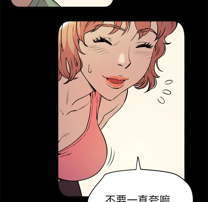 《拜托了人妻》漫画 第13话