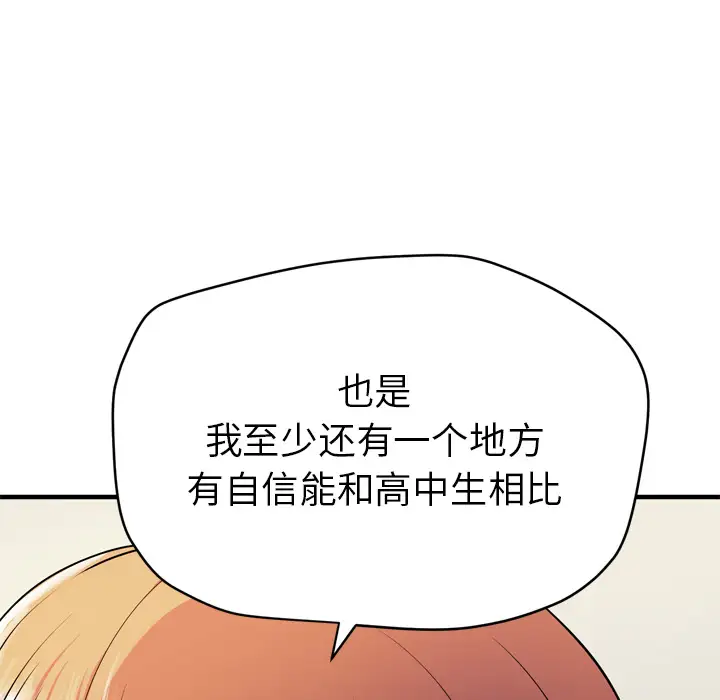 《拜托了人妻》漫画 第13话
