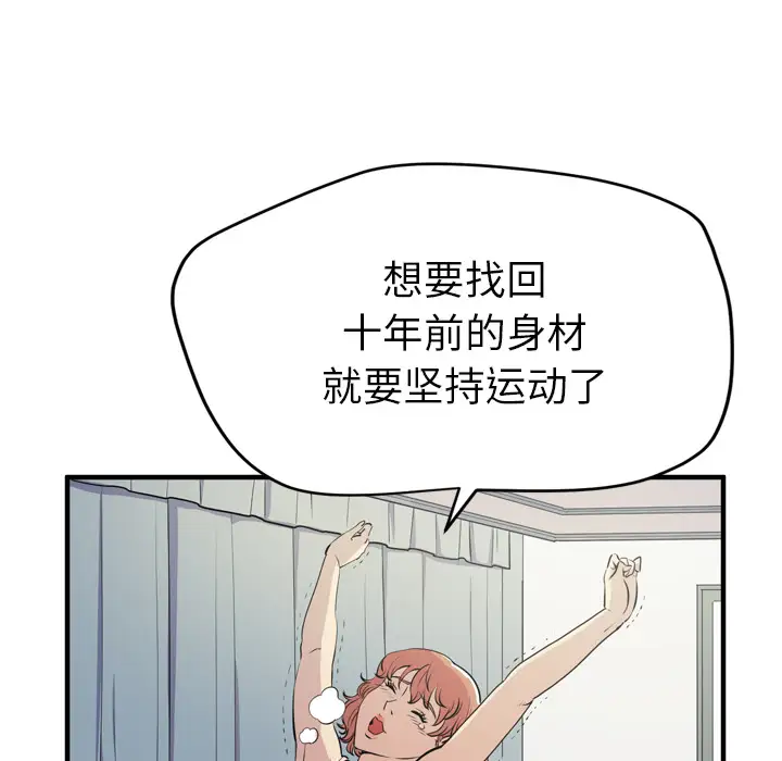 《拜托了人妻》漫画 第13话