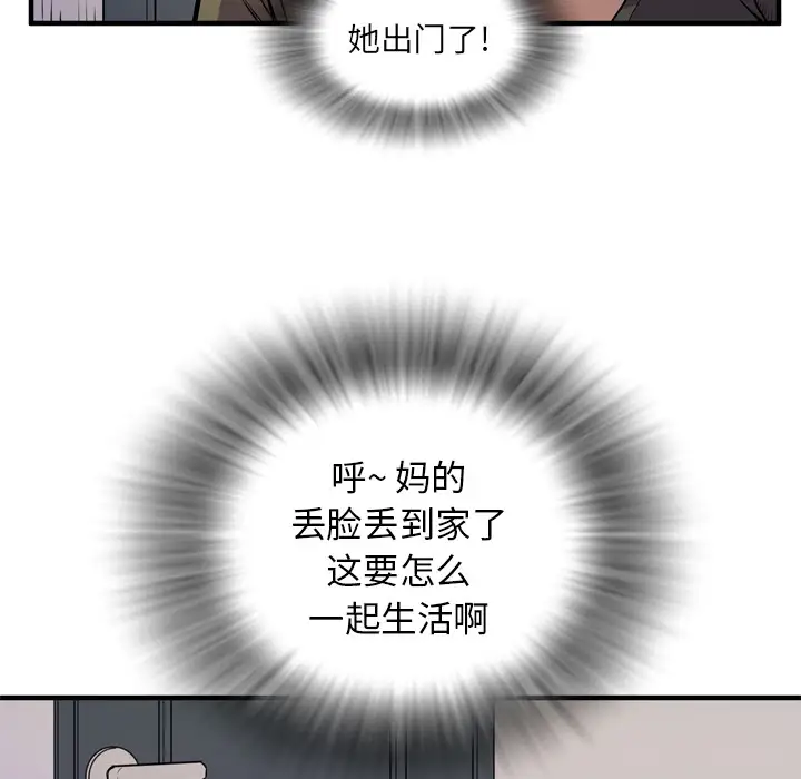 《拜托了人妻》漫画 第13话