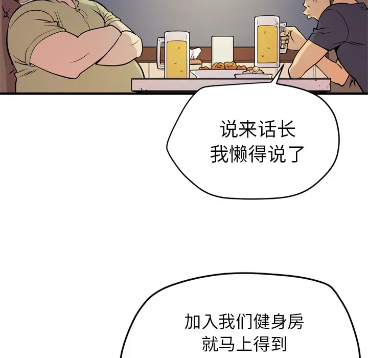 《拜托了人妻》漫画 第13话