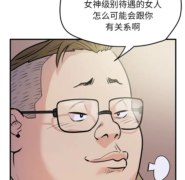 《拜托了人妻》漫画 第13话