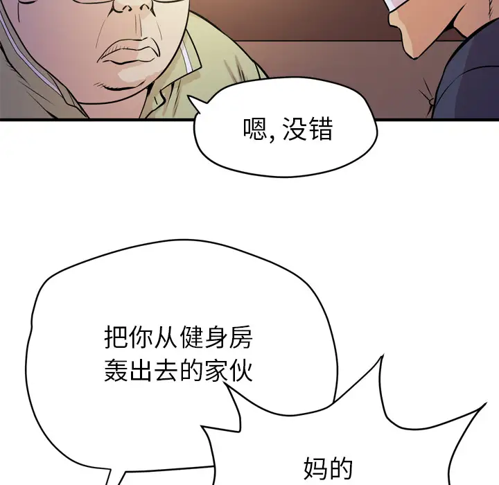 《拜托了人妻》漫画 第13话