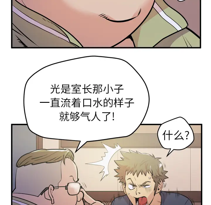 《拜托了人妻》漫画 第13话