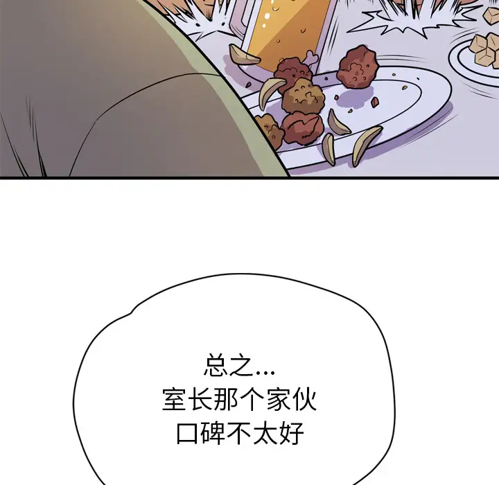 《拜托了人妻》漫画 第13话