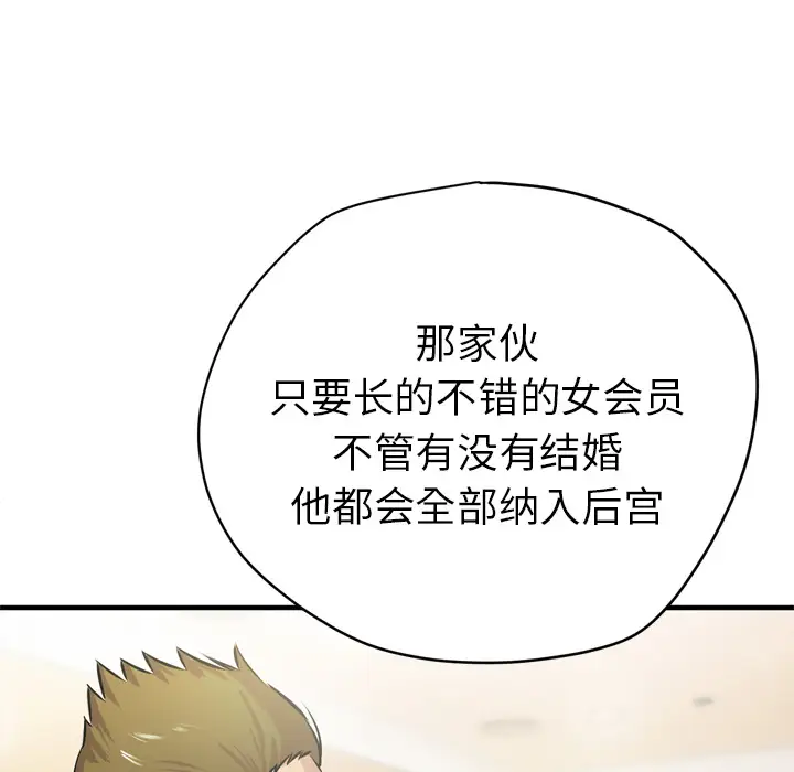《拜托了人妻》漫画 第13话