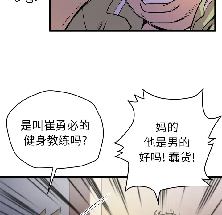 《拜托了人妻》漫画 第13话