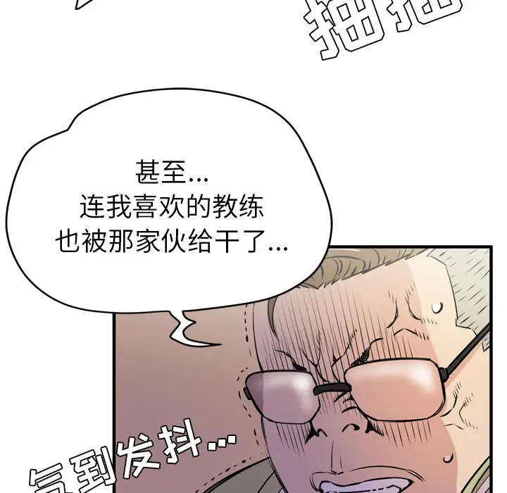 《拜托了人妻》漫画 第13话