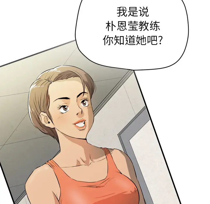 《拜托了人妻》漫画 第13话