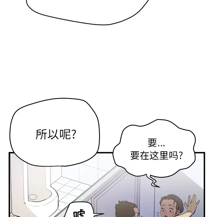 《拜托了人妻》漫画 第13话