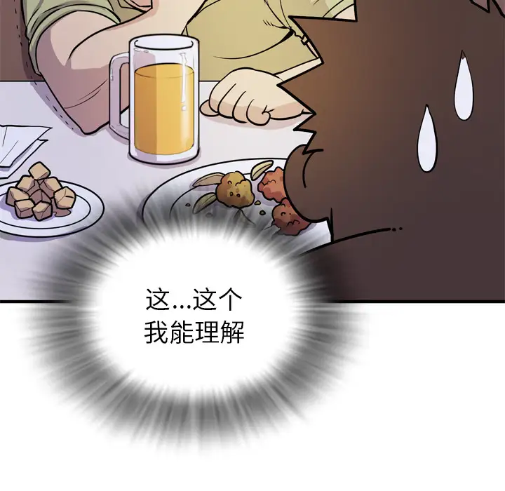 《拜托了人妻》漫画 第13话