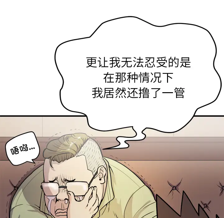 《拜托了人妻》漫画 第13话