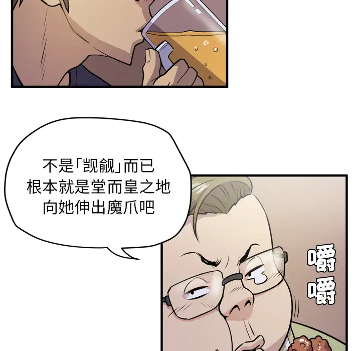 《拜托了人妻》漫画 第13话