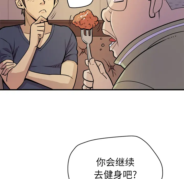 《拜托了人妻》漫画 第13话