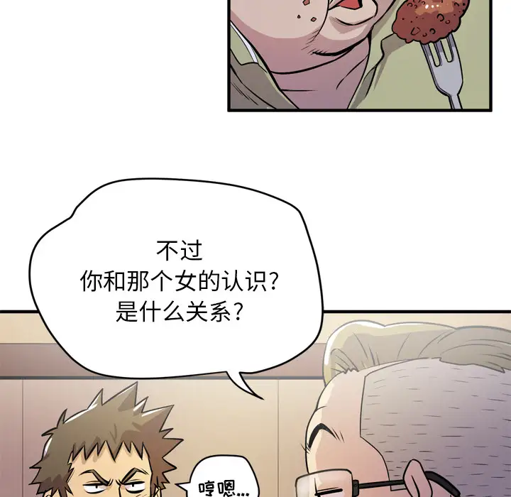《拜托了人妻》漫画 第13话
