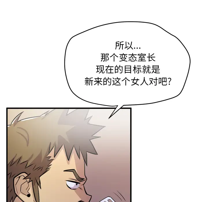 《拜托了人妻》漫画 第13话