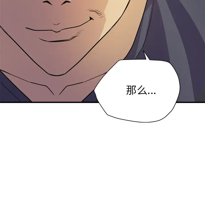《拜托了人妻》漫画 第13话