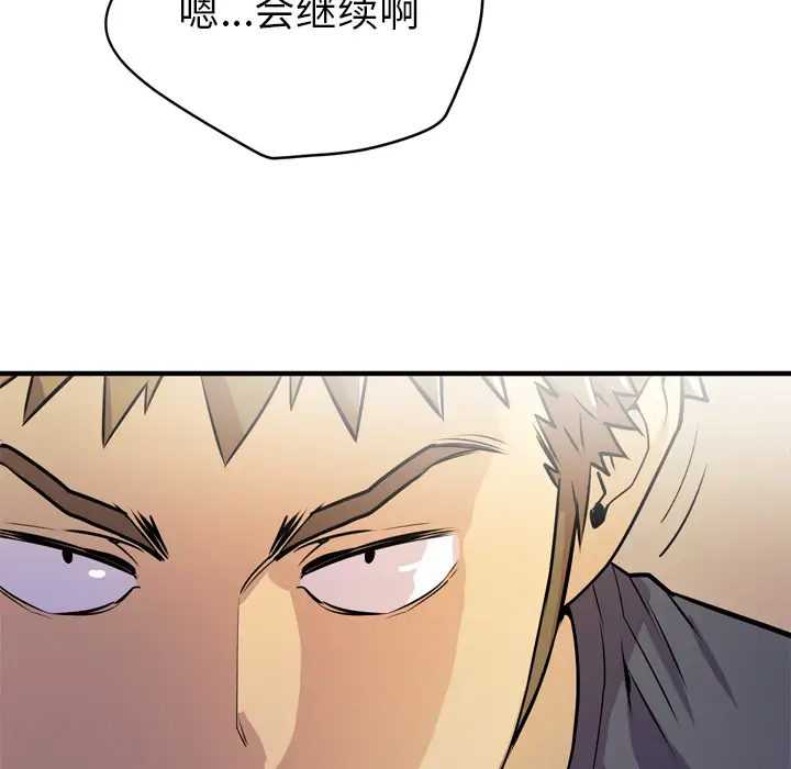 《拜托了人妻》漫画 第13话