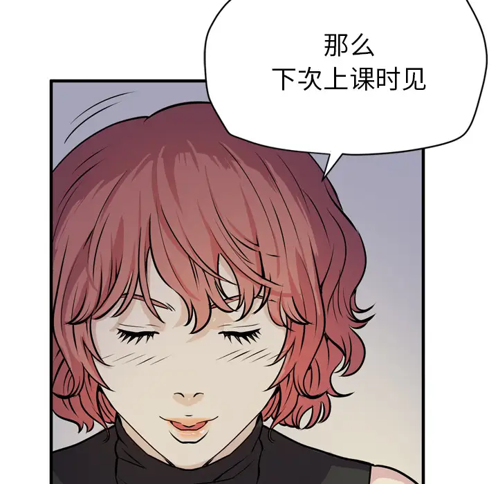 《拜托了人妻》漫画 第13话