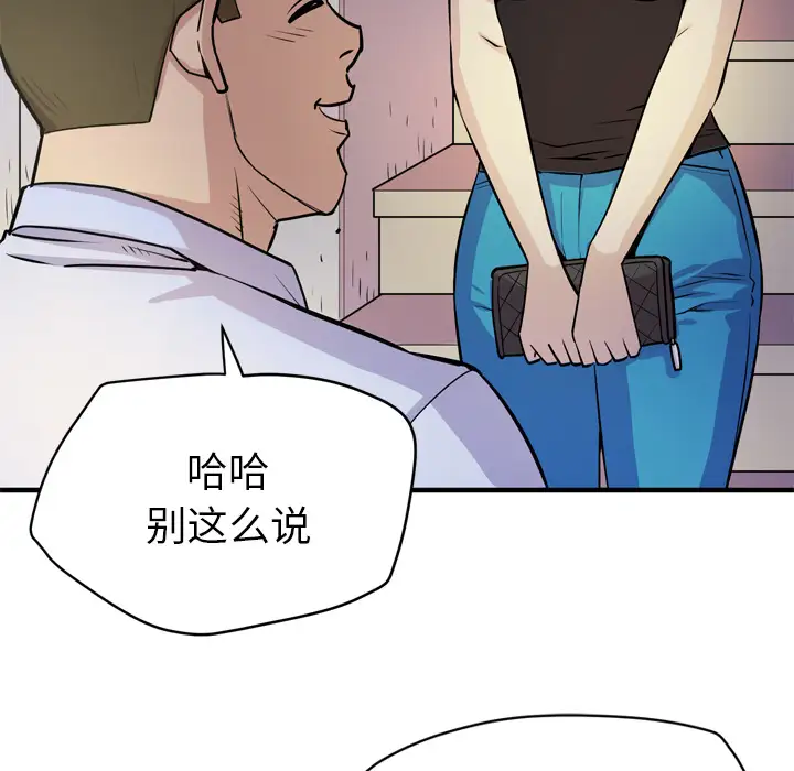 《拜托了人妻》漫画 第13话