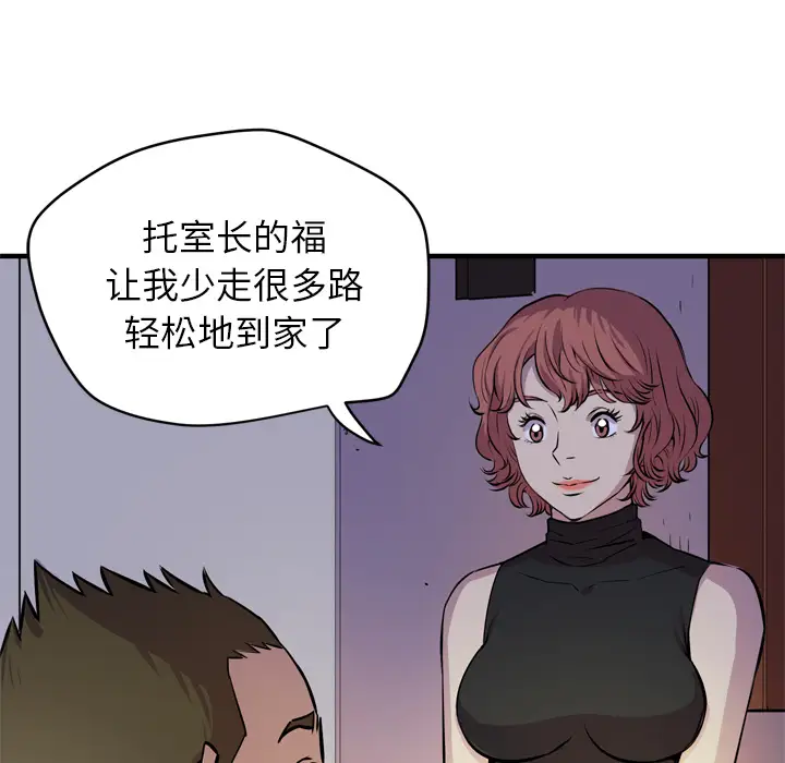 《拜托了人妻》漫画 第13话
