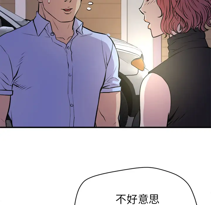 《拜托了人妻》漫画 第13话