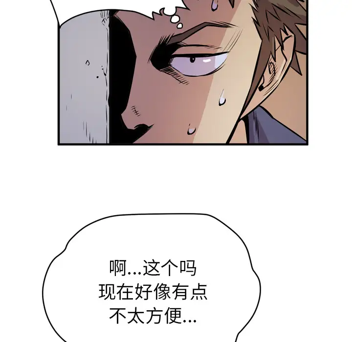 《拜托了人妻》漫画 第13话