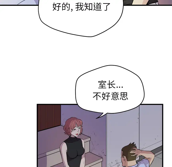 《拜托了人妻》漫画 第13话
