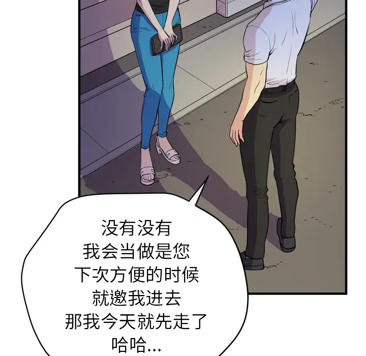 《拜托了人妻》漫画 第13话