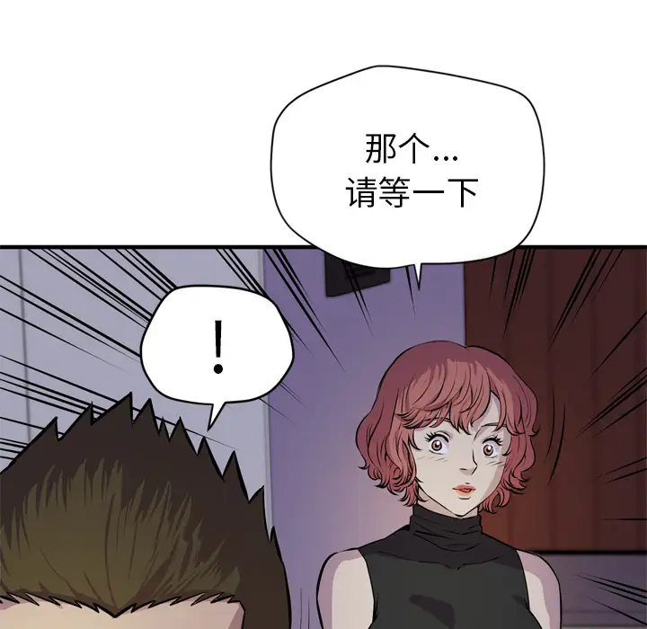 《拜托了人妻》漫画 第13话
