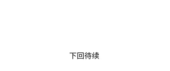 《拜托了人妻》漫画 第13话
