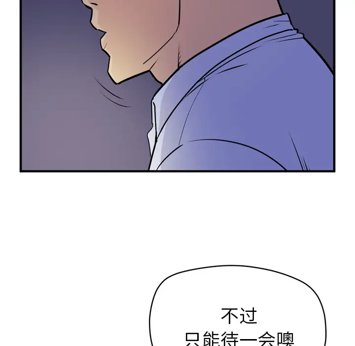 《拜托了人妻》漫画 第14话