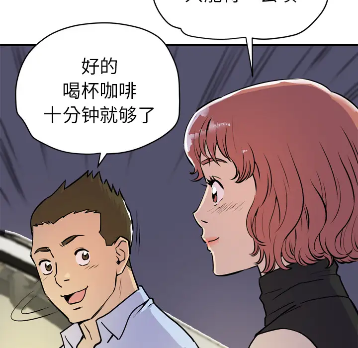 《拜托了人妻》漫画 第14话