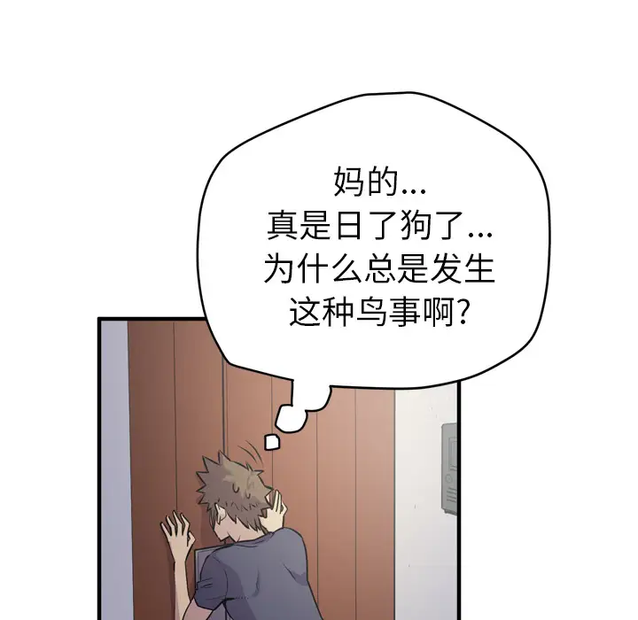 《拜托了人妻》漫画 第14话