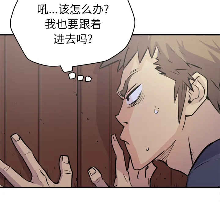 《拜托了人妻》漫画 第14话