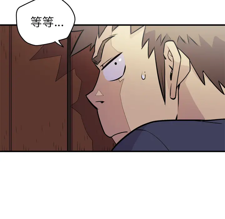 《拜托了人妻》漫画 第14话